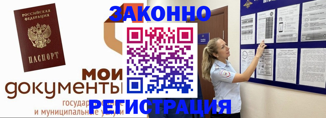 временная регистрация для всех в Заводоуковске